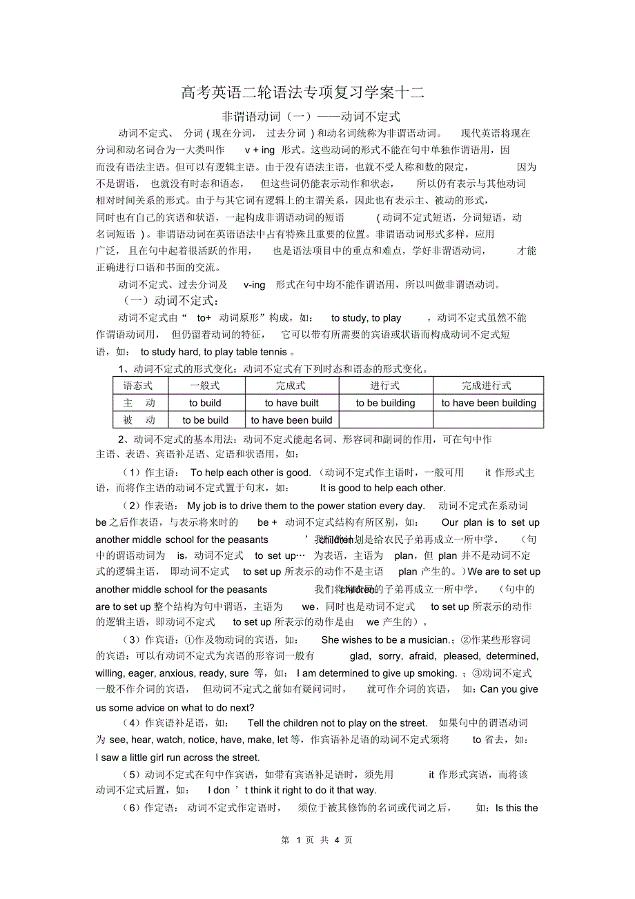 高考英语二轮语法专项复习-非谓语动词[一]._第1页