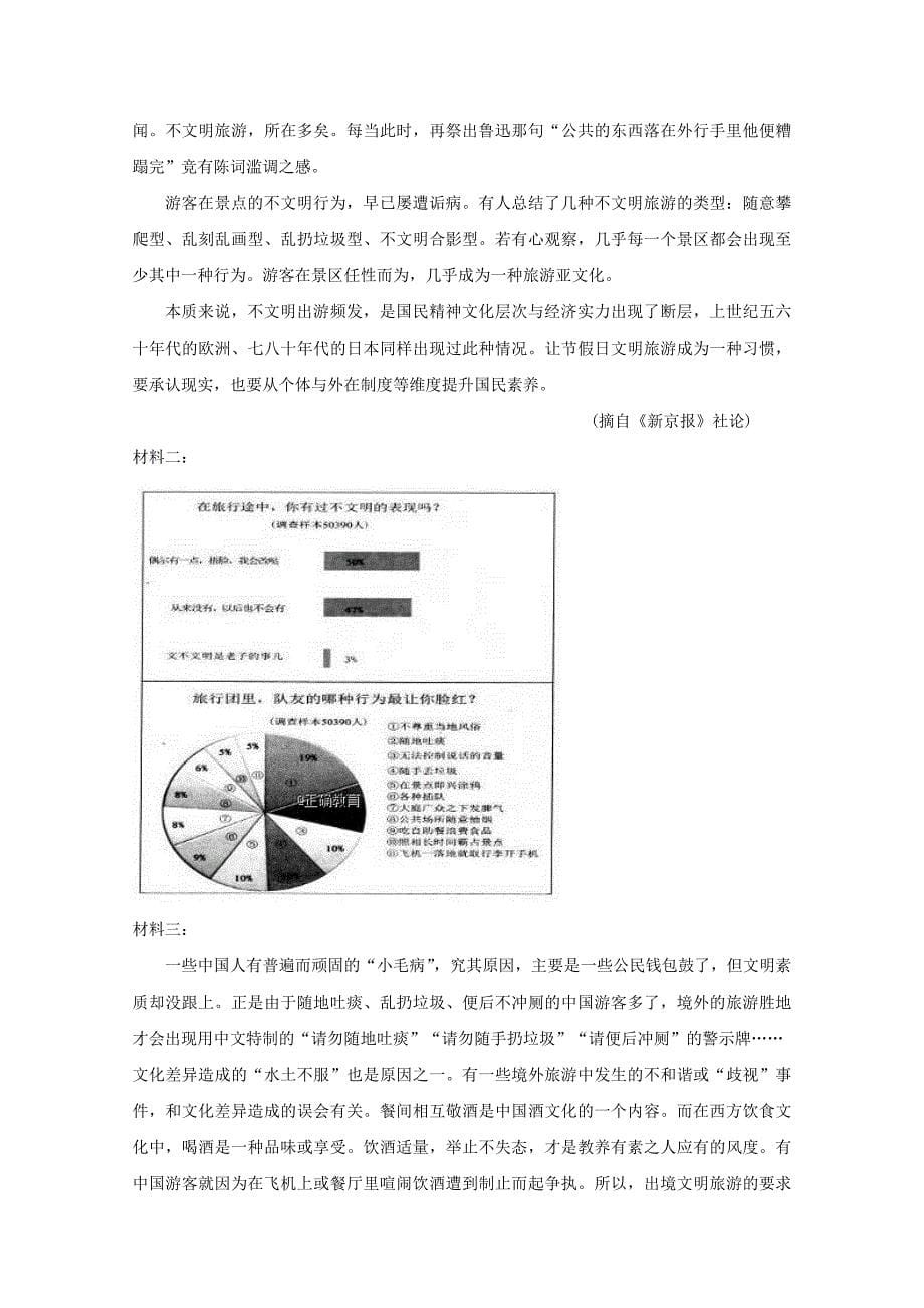 内蒙古太仆寺旗宝昌一中高一语文上学期期中试题_第5页