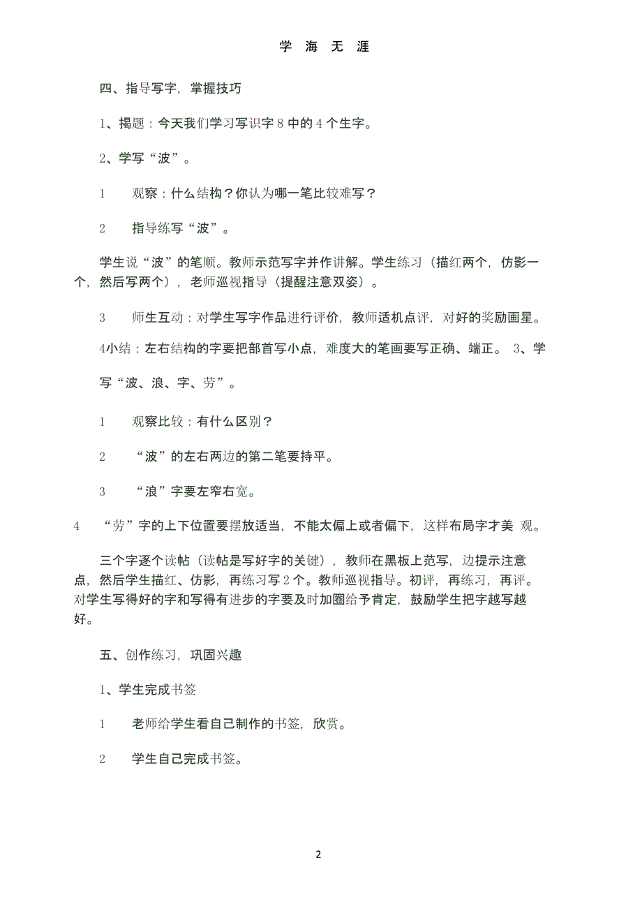 二年级上册写字教案（2020年九月）.pptx_第2页