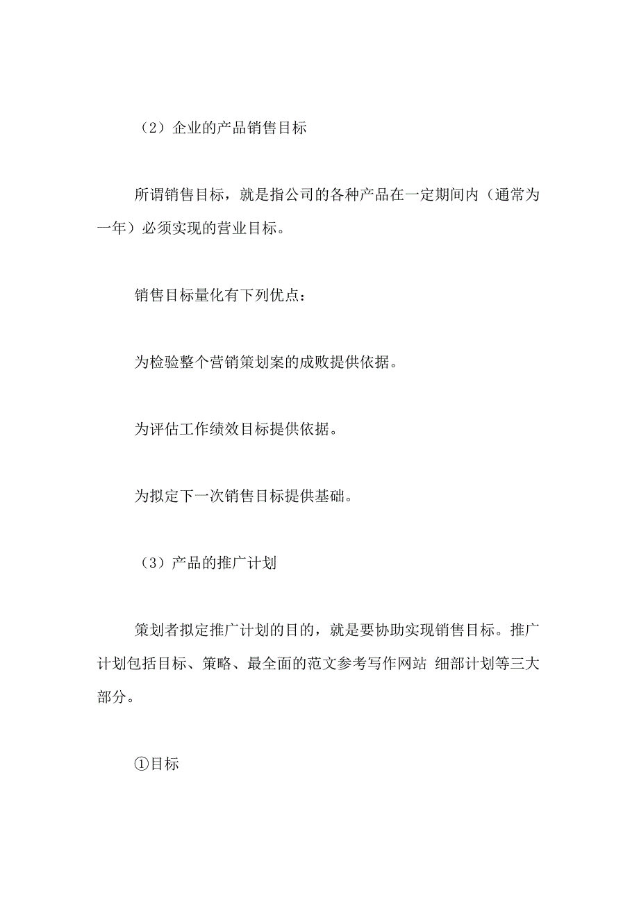 2020年企业营销策划书格式_第4页