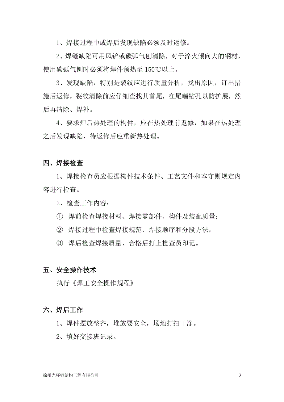 815编号钢结构构件制作焊接技术要求_第3页