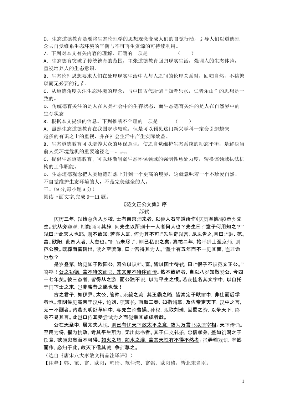 甘肃省天水一中高三语文高考第一次模拟考试题新人教版_第3页