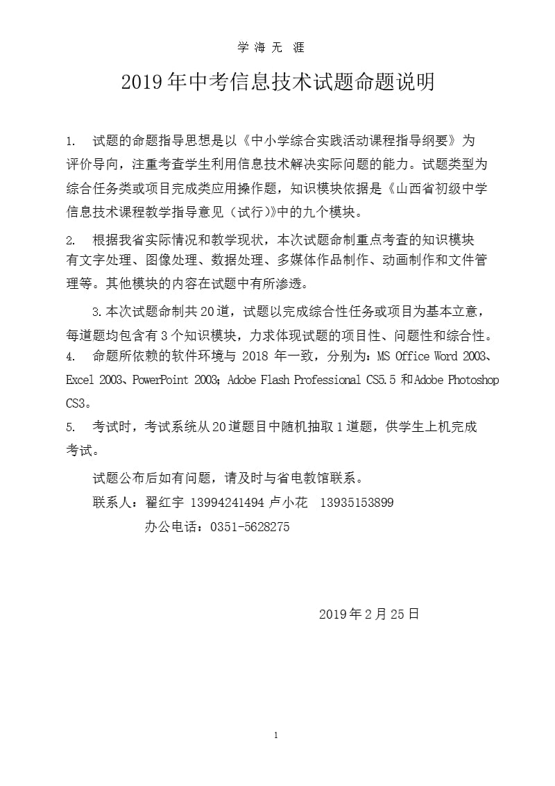 中考信息技术试题解析（2020年九月）.pptx_第1页