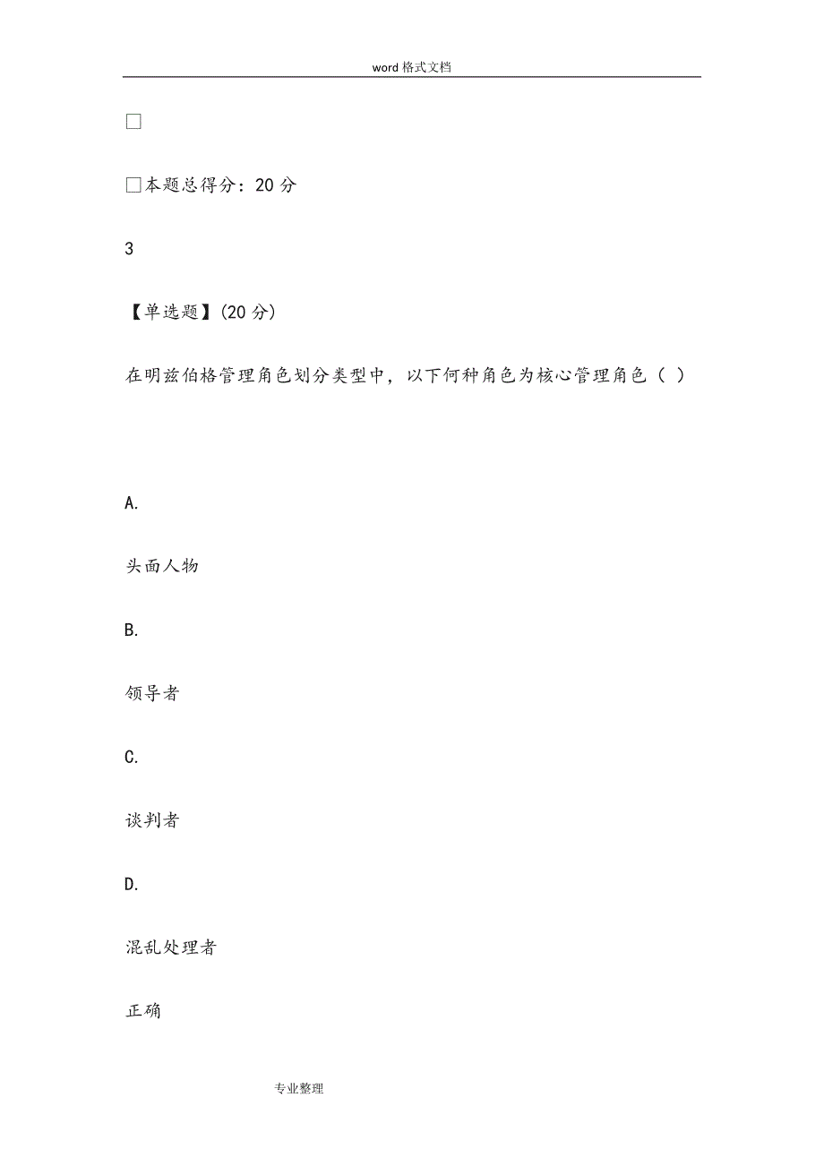 智慧树[知到]组织行为与领导力满分答案-_第3页