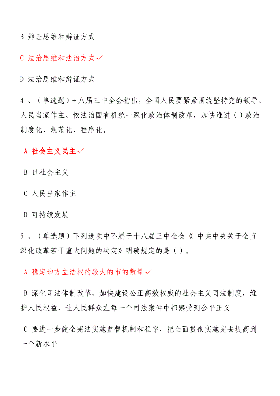 2016网络在线学法考试答案-_第2页