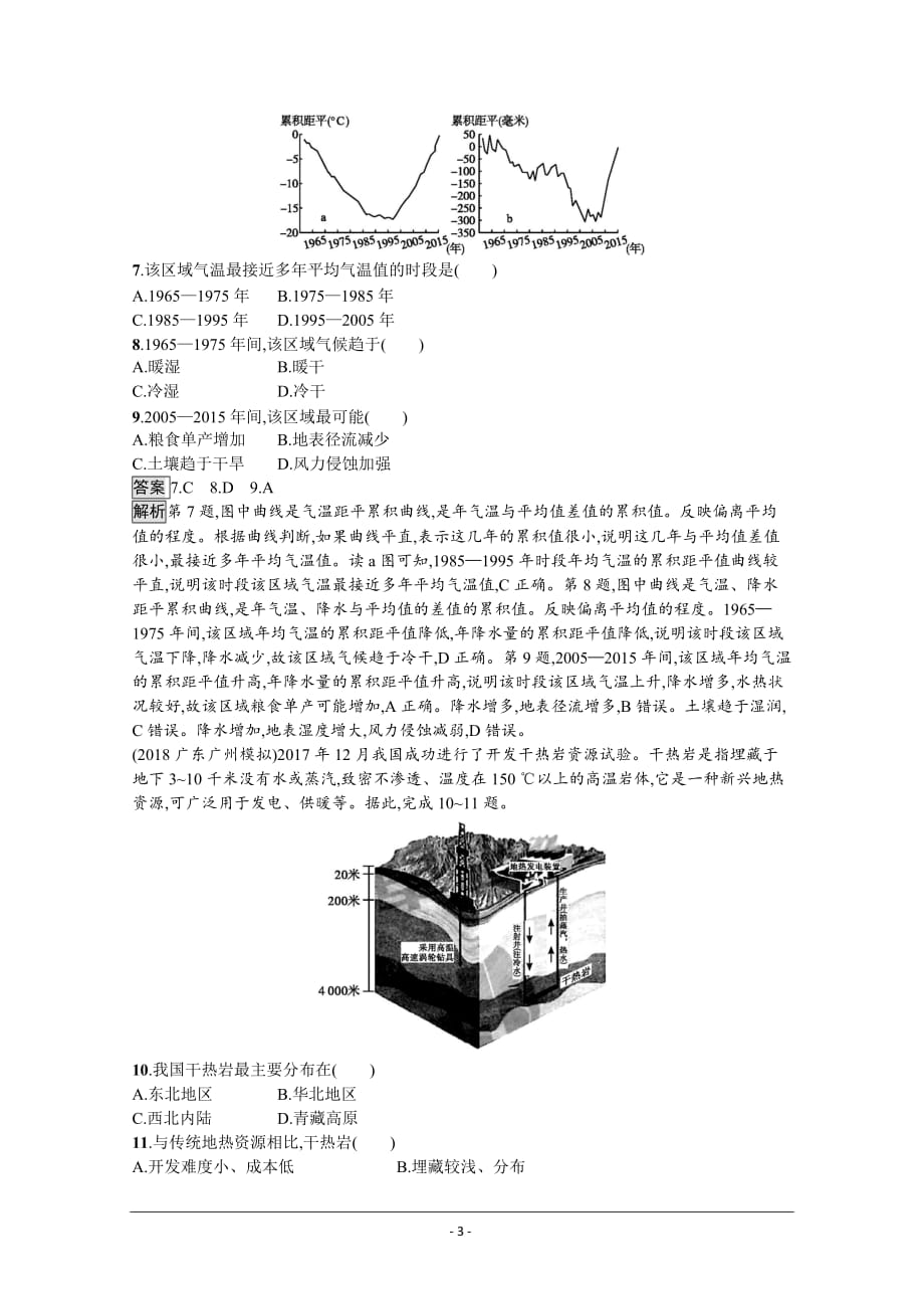 中学地理 自然环境对人类活动的影响练习题（含答案）_第3页