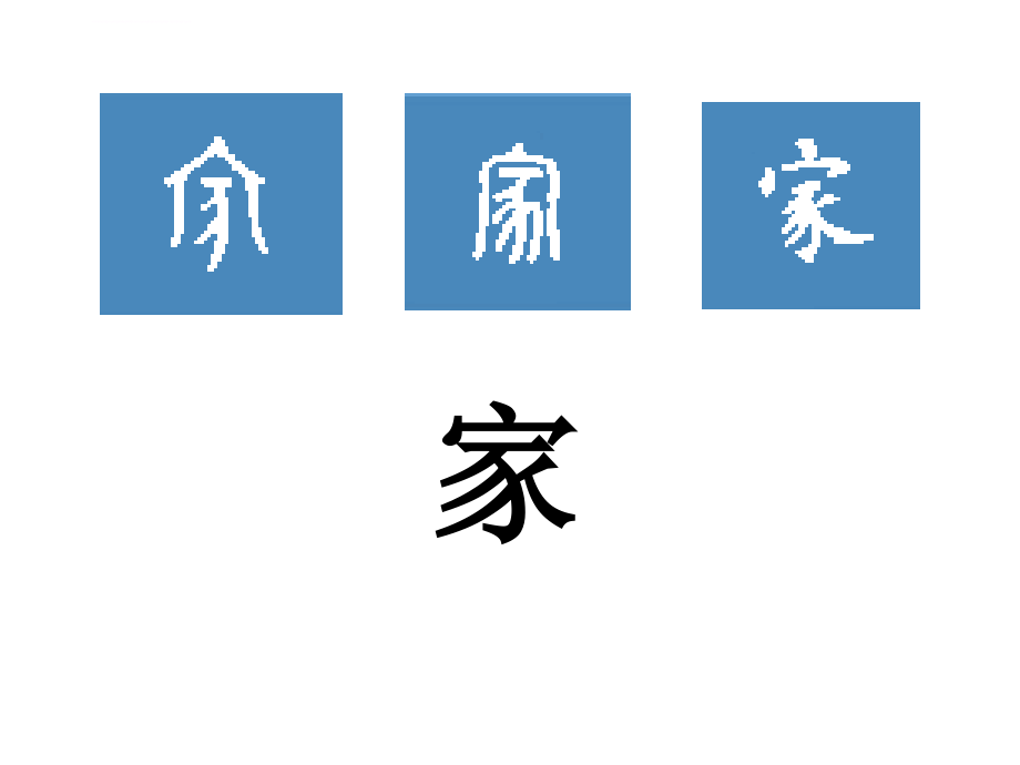 人教版一年级语文下册识字二课件_第2页