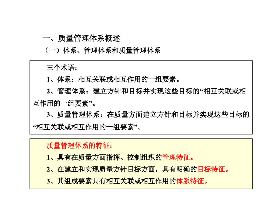 中级质量工程师考试课程之质量管理体系课件_第4页