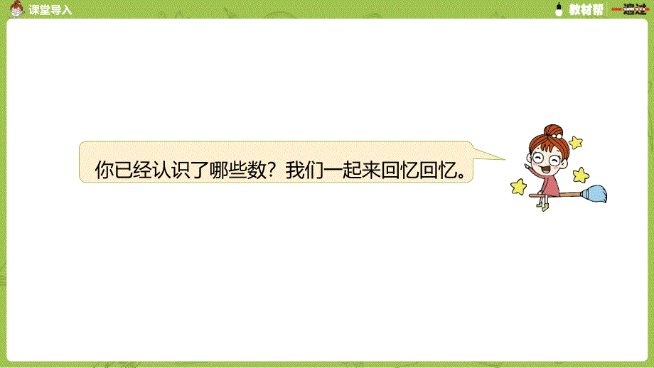 1.第1课时《20以内数的认识复习》_第3页