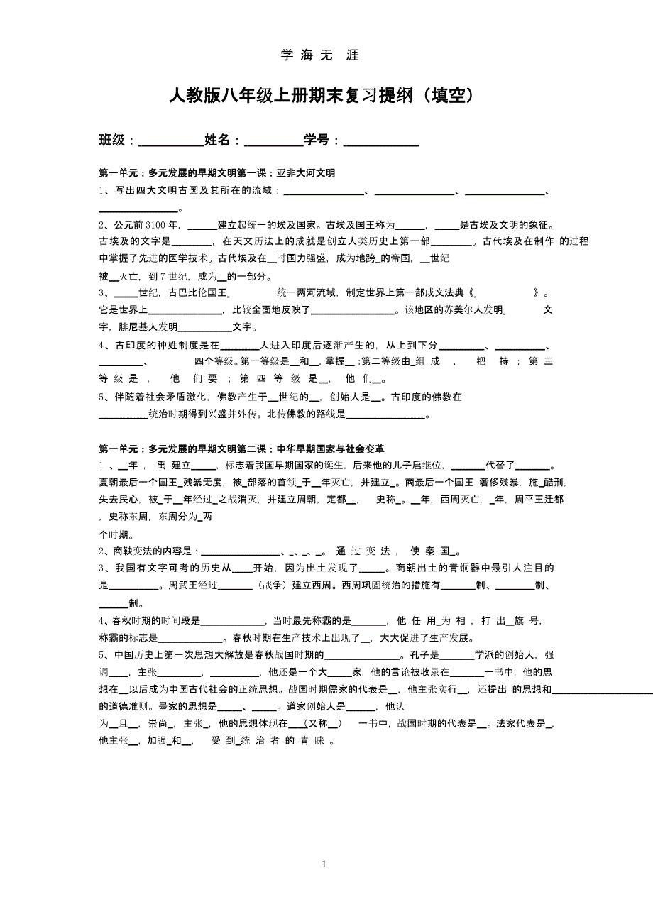 八年级上册历史与社会复习提纲 填空(新人教版)（2020年九月）.pptx_第1页