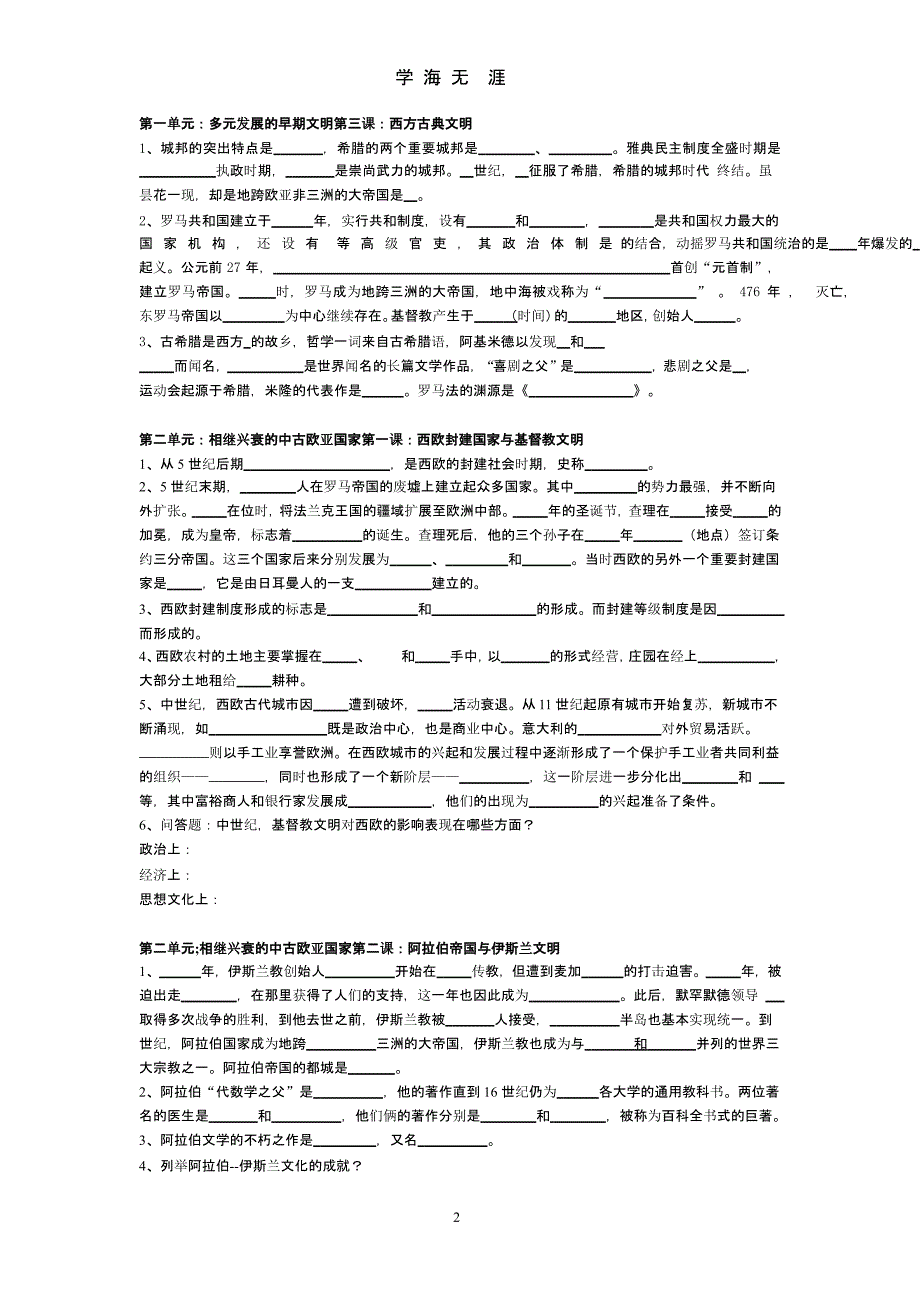 八年级上册历史与社会复习提纲 填空(新人教版)（2020年九月）.pptx_第2页