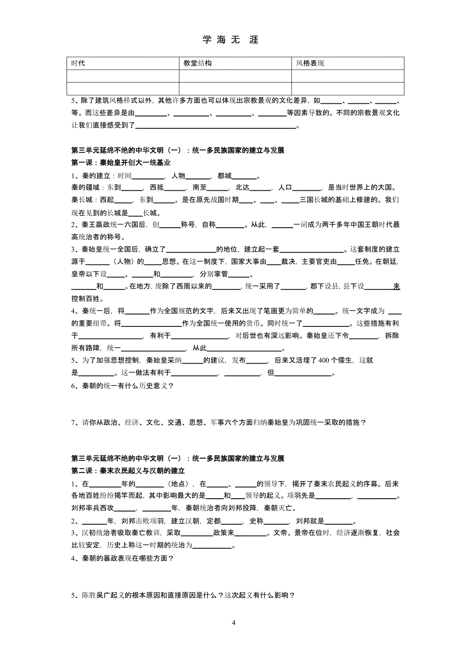 八年级上册历史与社会复习提纲 填空(新人教版)（2020年九月）.pptx_第4页