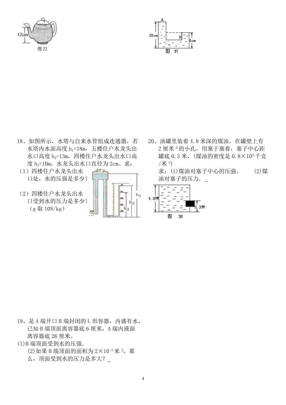 2018年固体和液体压强典型计算题(含答案)--_第4页