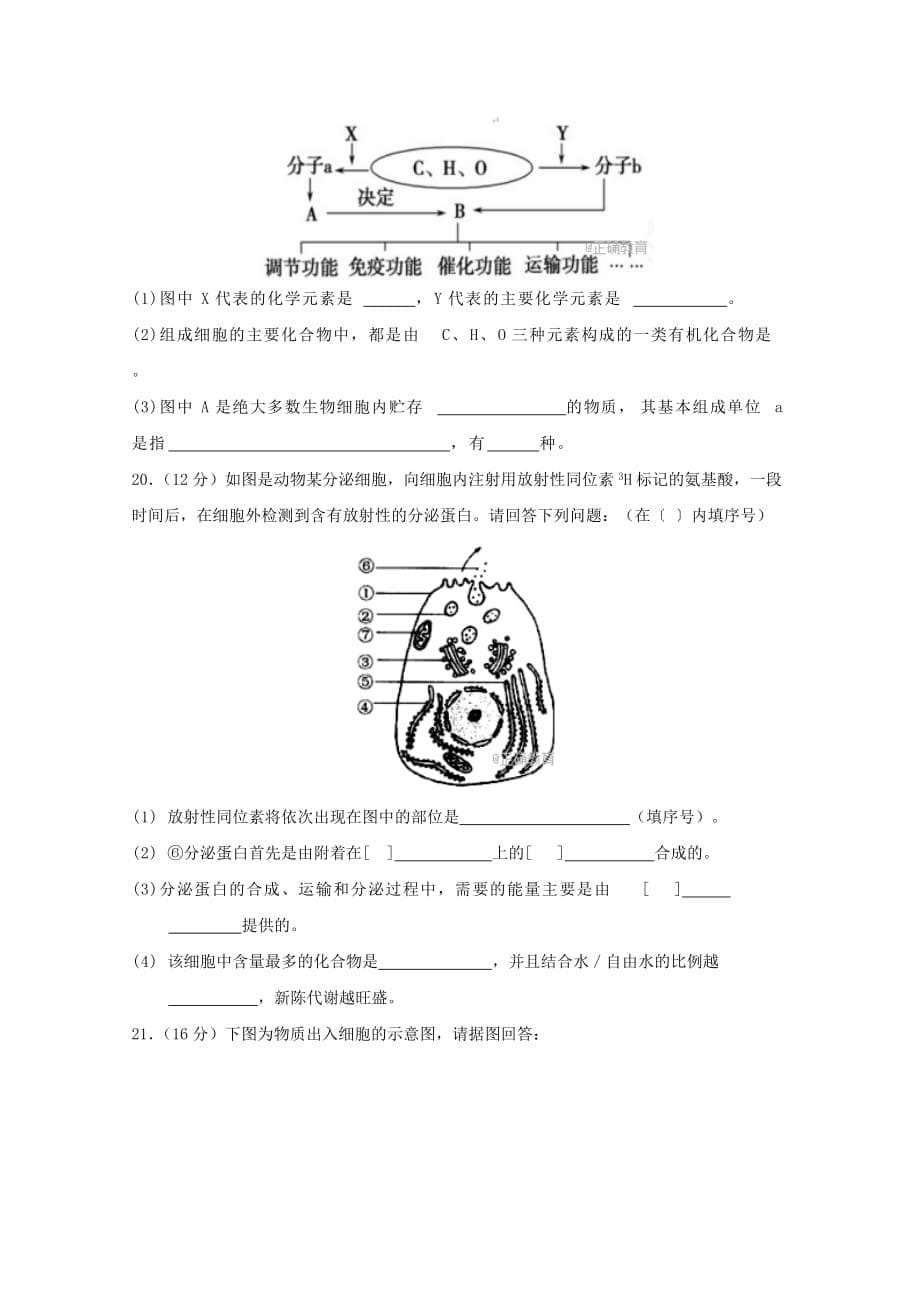 内蒙古乌兰察布市高一生物上学期期中试题（西校区）_第5页