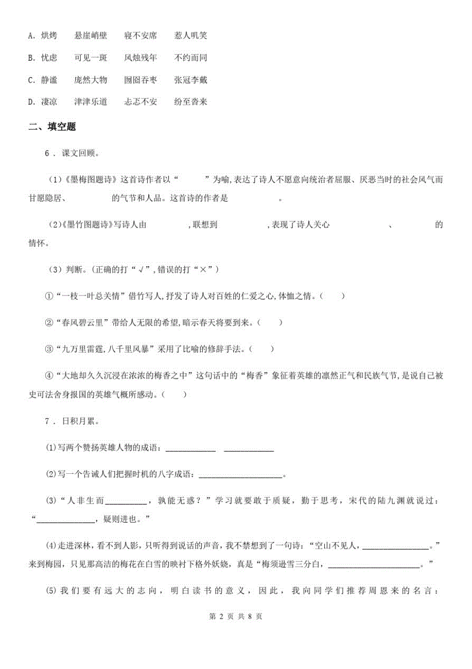 人教版小升初模拟测试语文试卷(三)_第2页