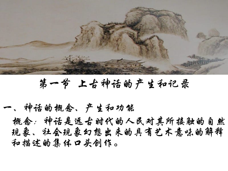 中国古代文学ppt课件_第2页