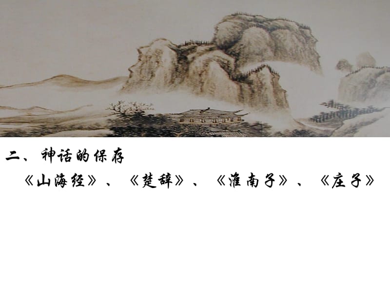 中国古代文学ppt课件_第4页