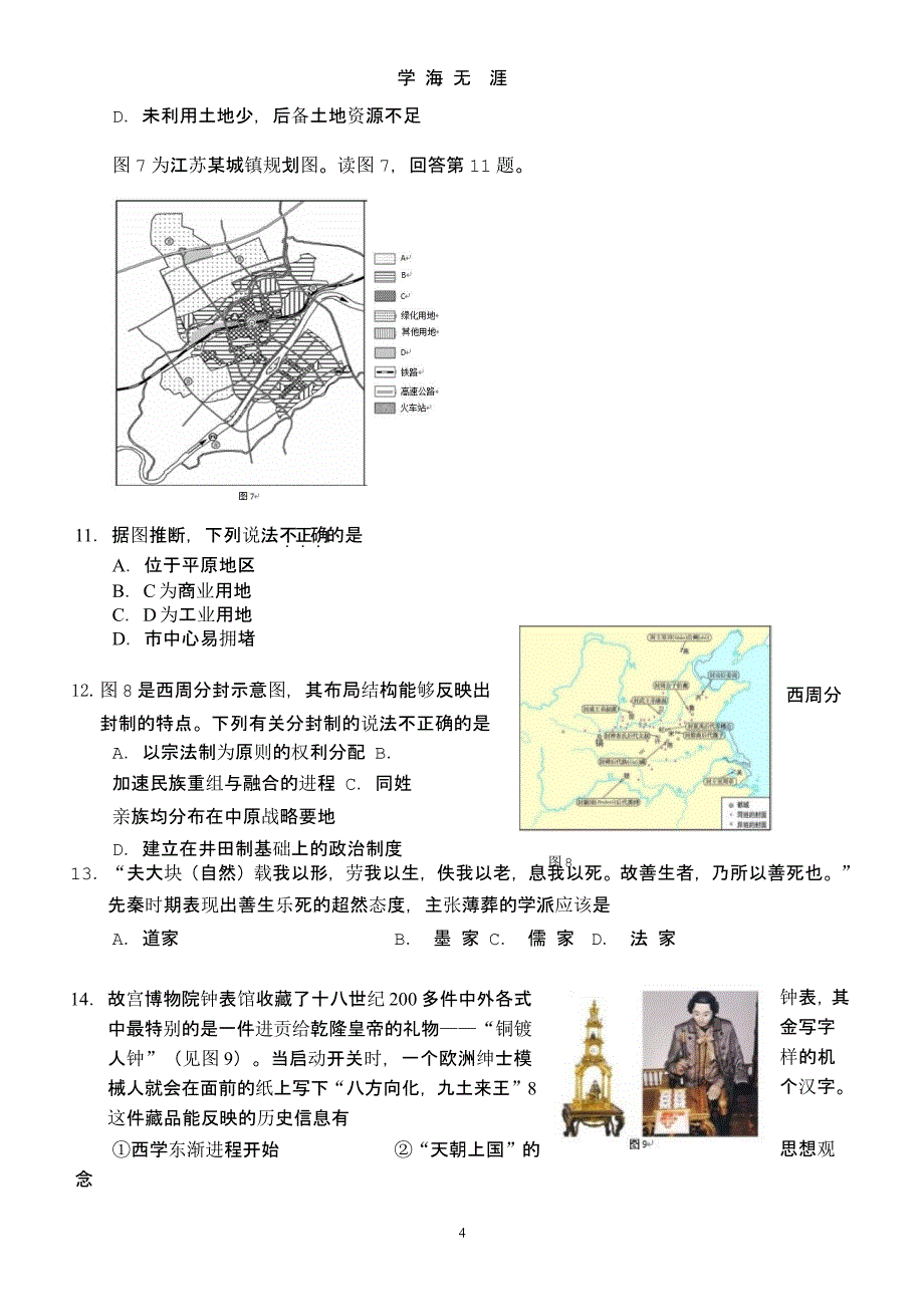 2019高考文综模拟试题（2020年九月）.pptx_第4页