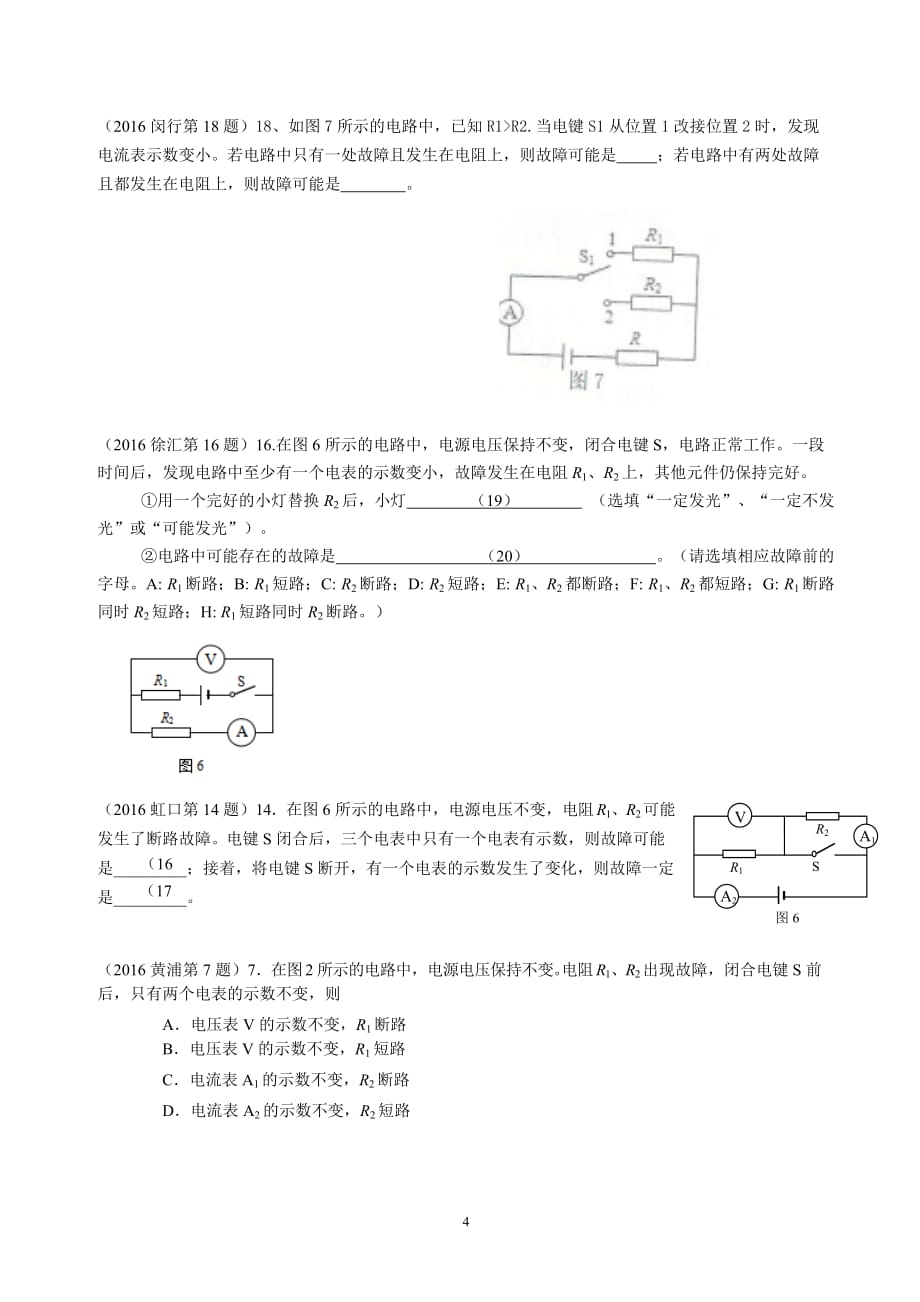 2016年一模 故障电路专题汇编--_第4页