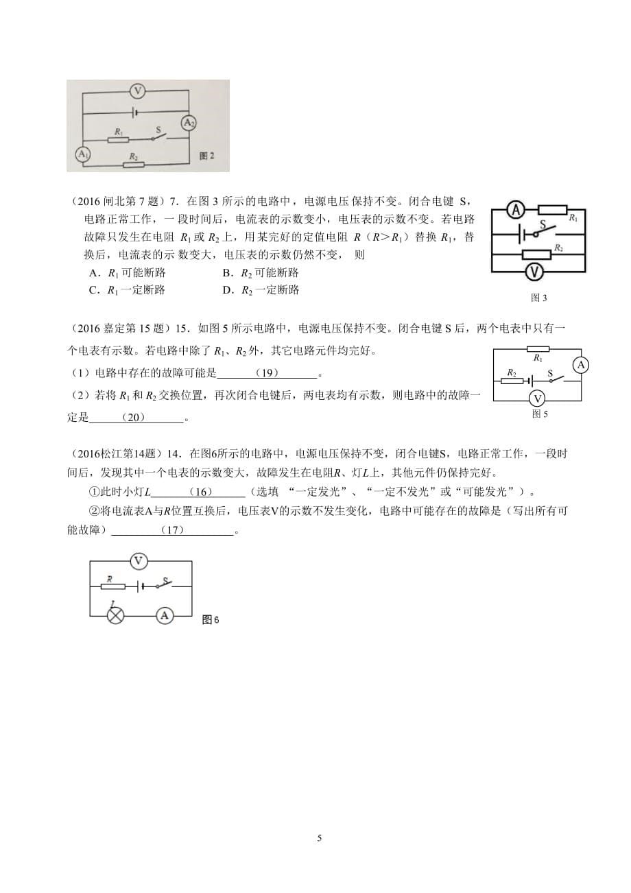 2016年一模 故障电路专题汇编--_第5页