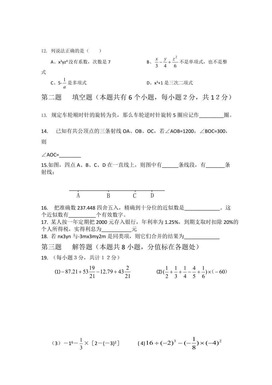 七年级上册数学试卷--_第2页