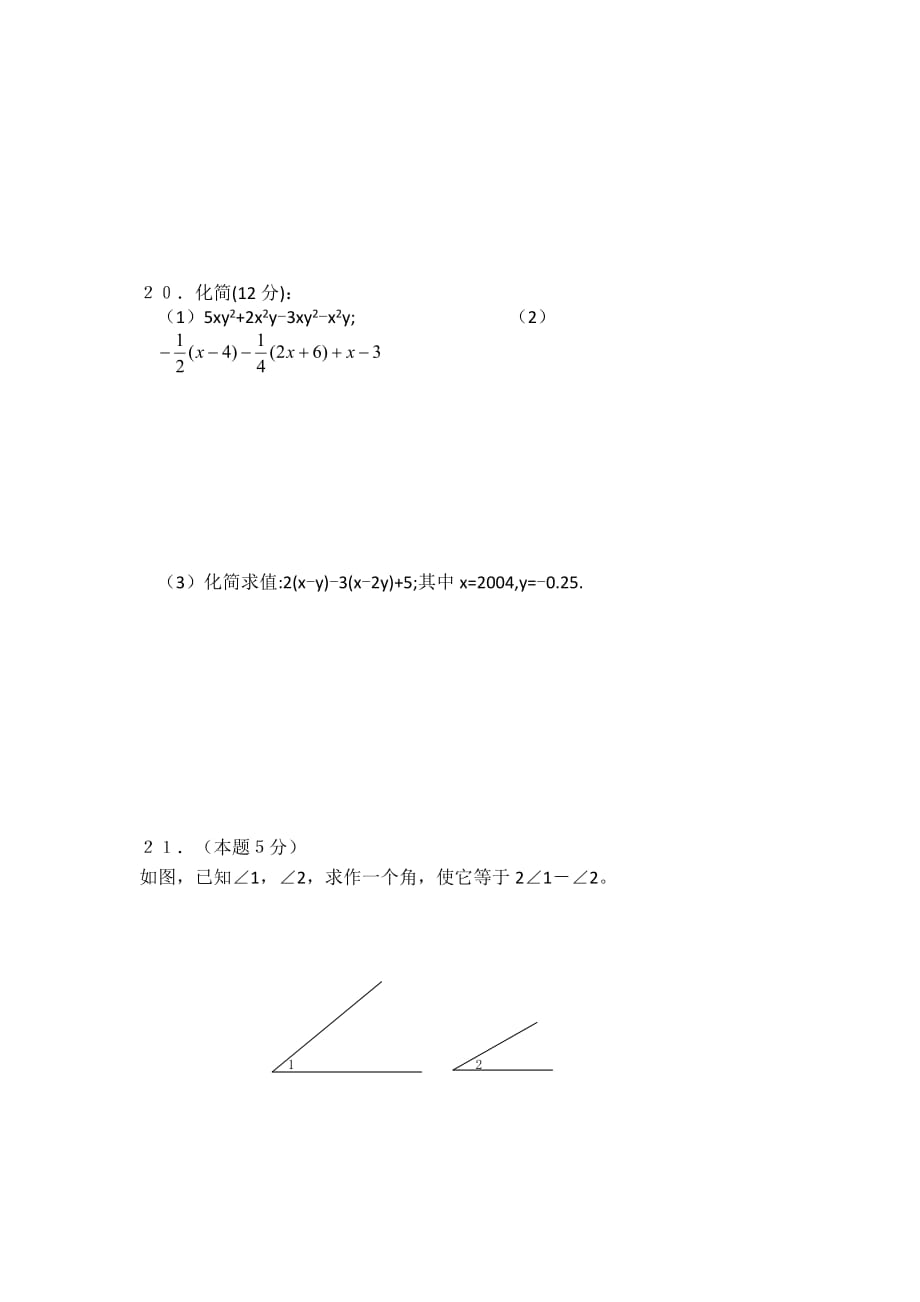 七年级上册数学试卷--_第3页