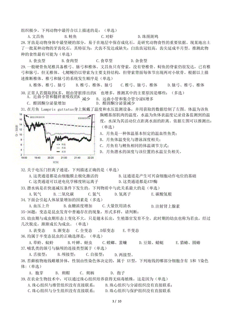 2016年全国中学生生物学竞赛试题附答案--_第3页