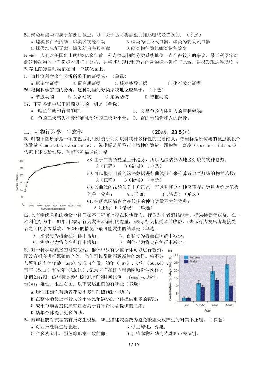 2016年全国中学生生物学竞赛试题附答案--_第5页