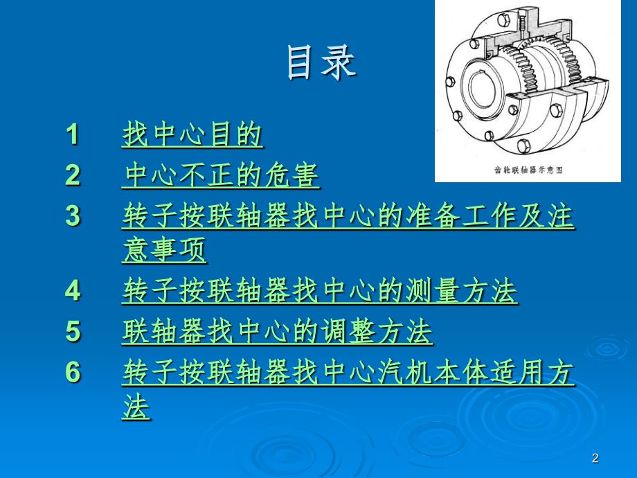 联轴器找中心培训（课堂PPT）_第2页