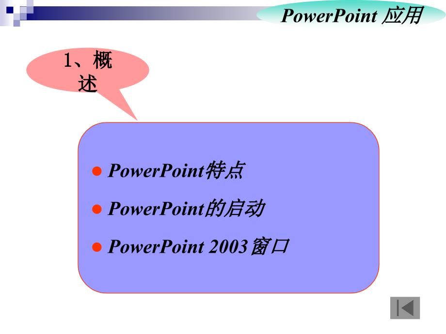 477编号powerpoint制作_第2页