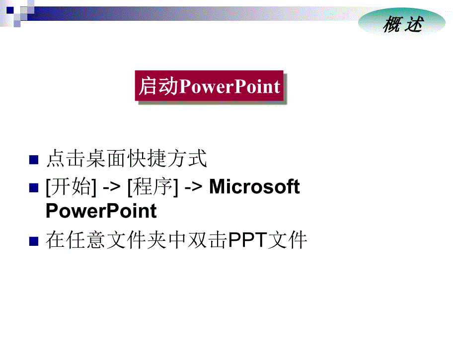 477编号powerpoint制作_第4页