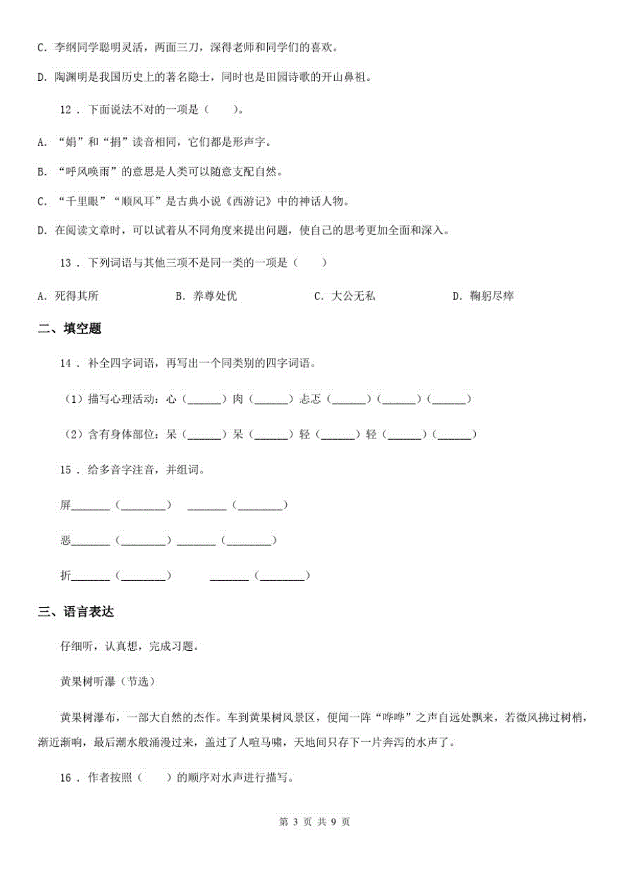 六年级上册语文园地七练习卷_第3页