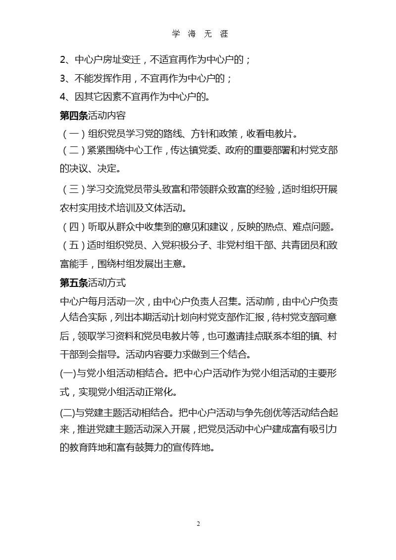 党员中心户制度（2020年九月）.pptx_第2页
