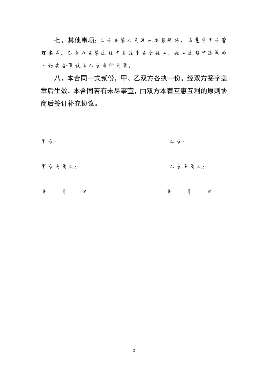 675编号窗帘制作安装合同书_第2页