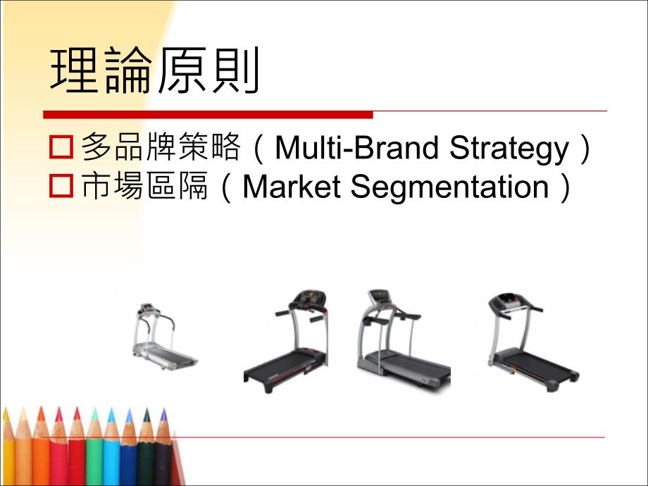 乔山健康科技公司课件_第2页