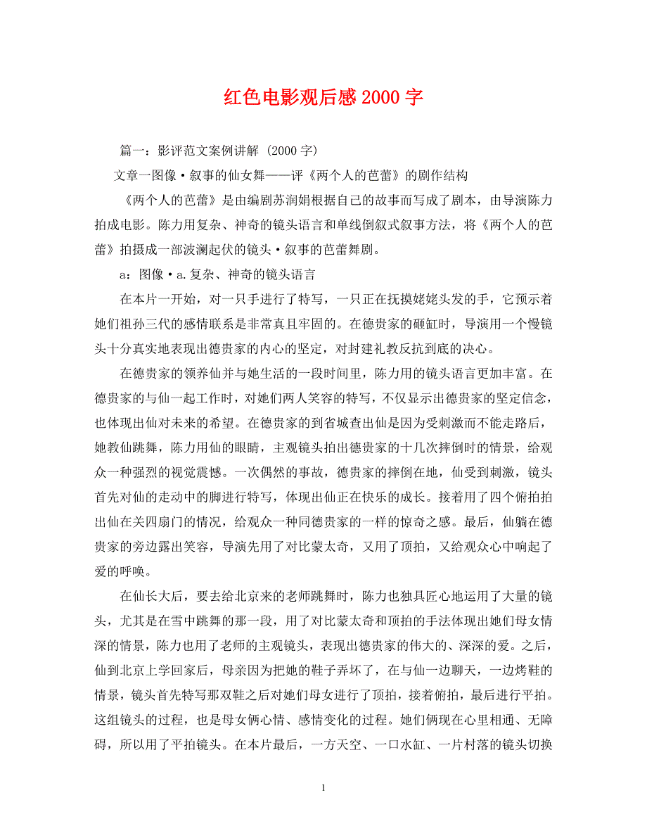 红色电影观后感2000字_第1页