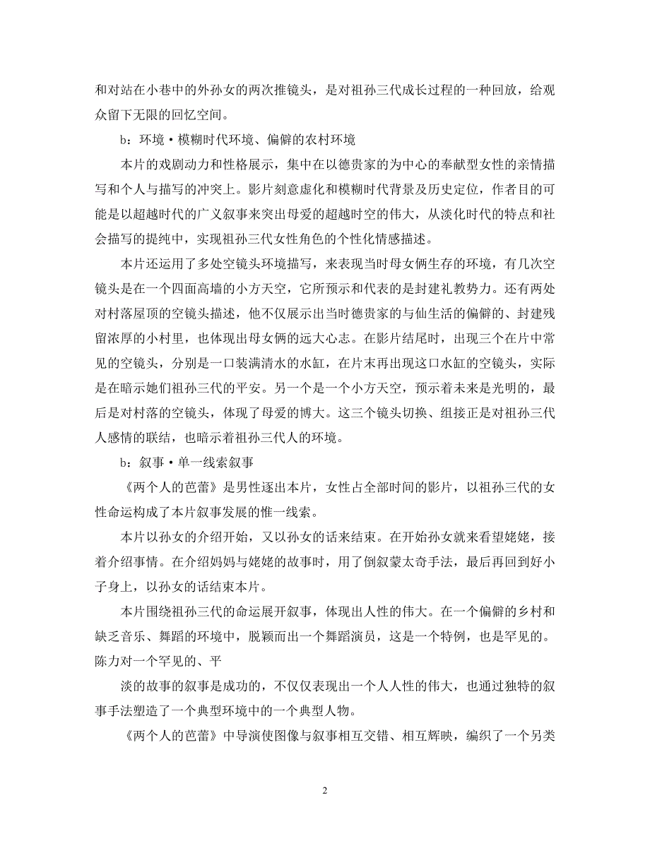 红色电影观后感2000字_第2页