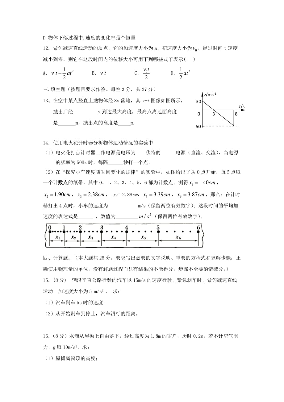 内蒙古乌兰察布市高一物理上学期期中试题_第3页