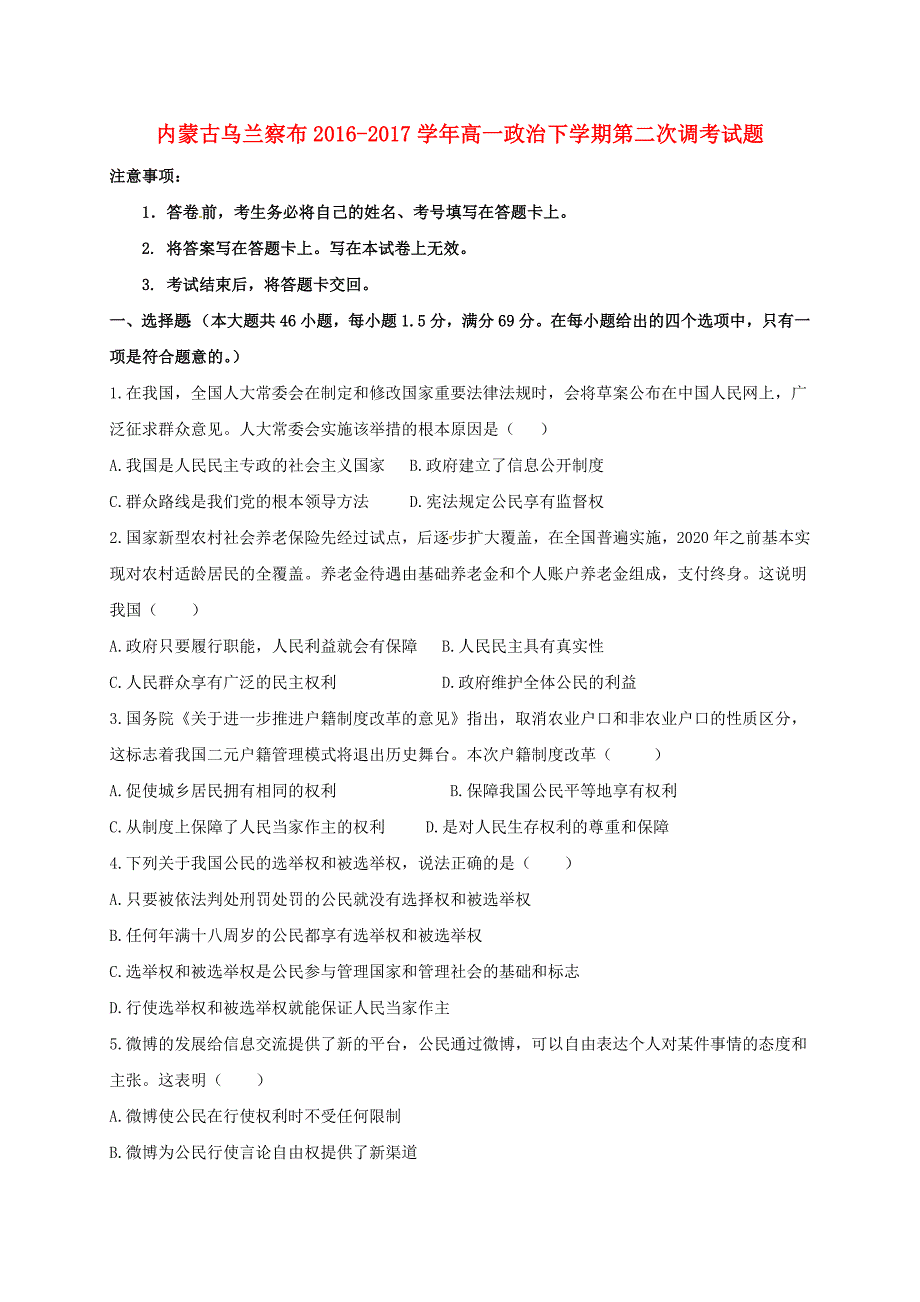 内蒙古乌兰察布高一政治下学期第二次调考试题_第1页