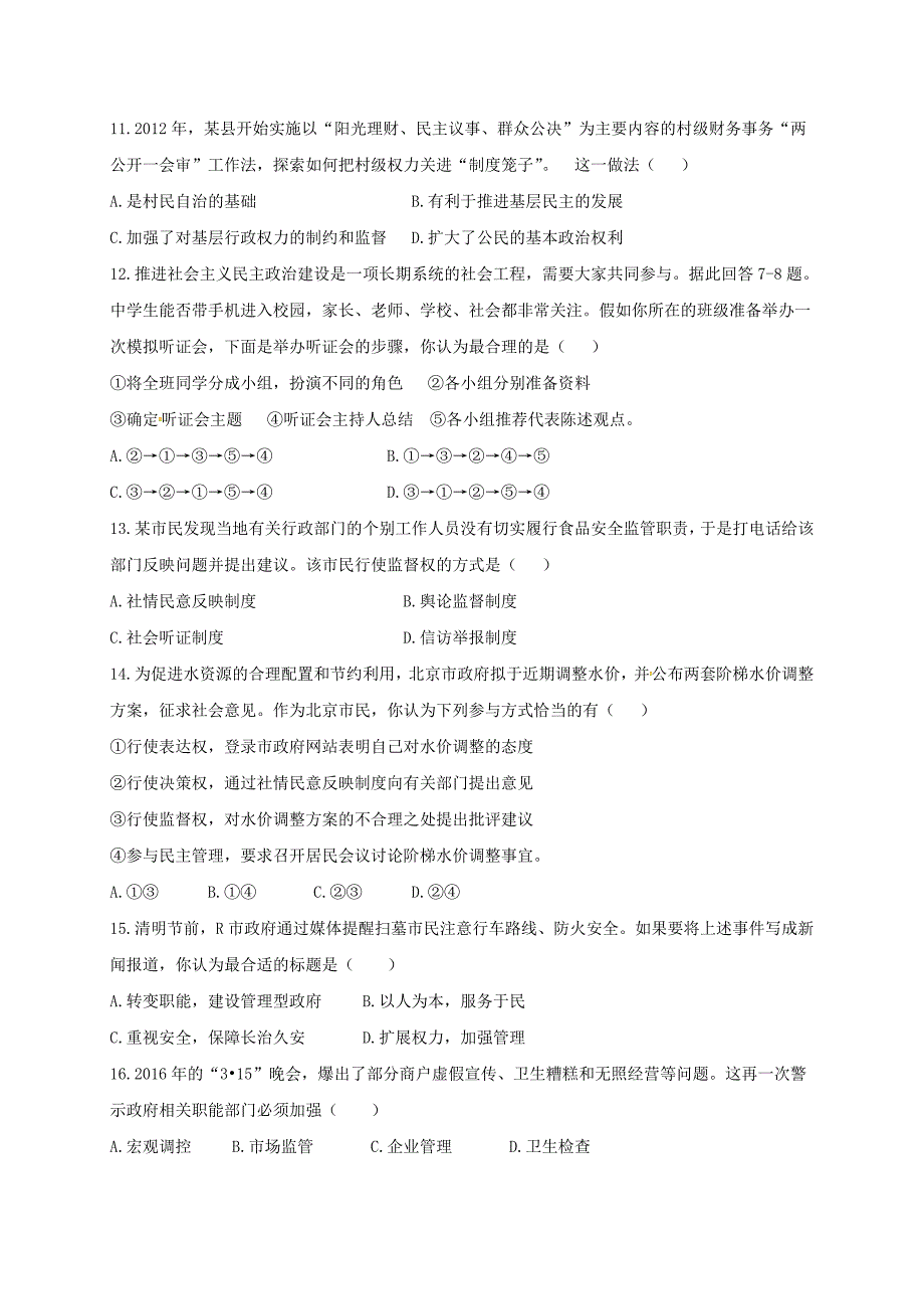 内蒙古乌兰察布高一政治下学期第二次调考试题_第3页