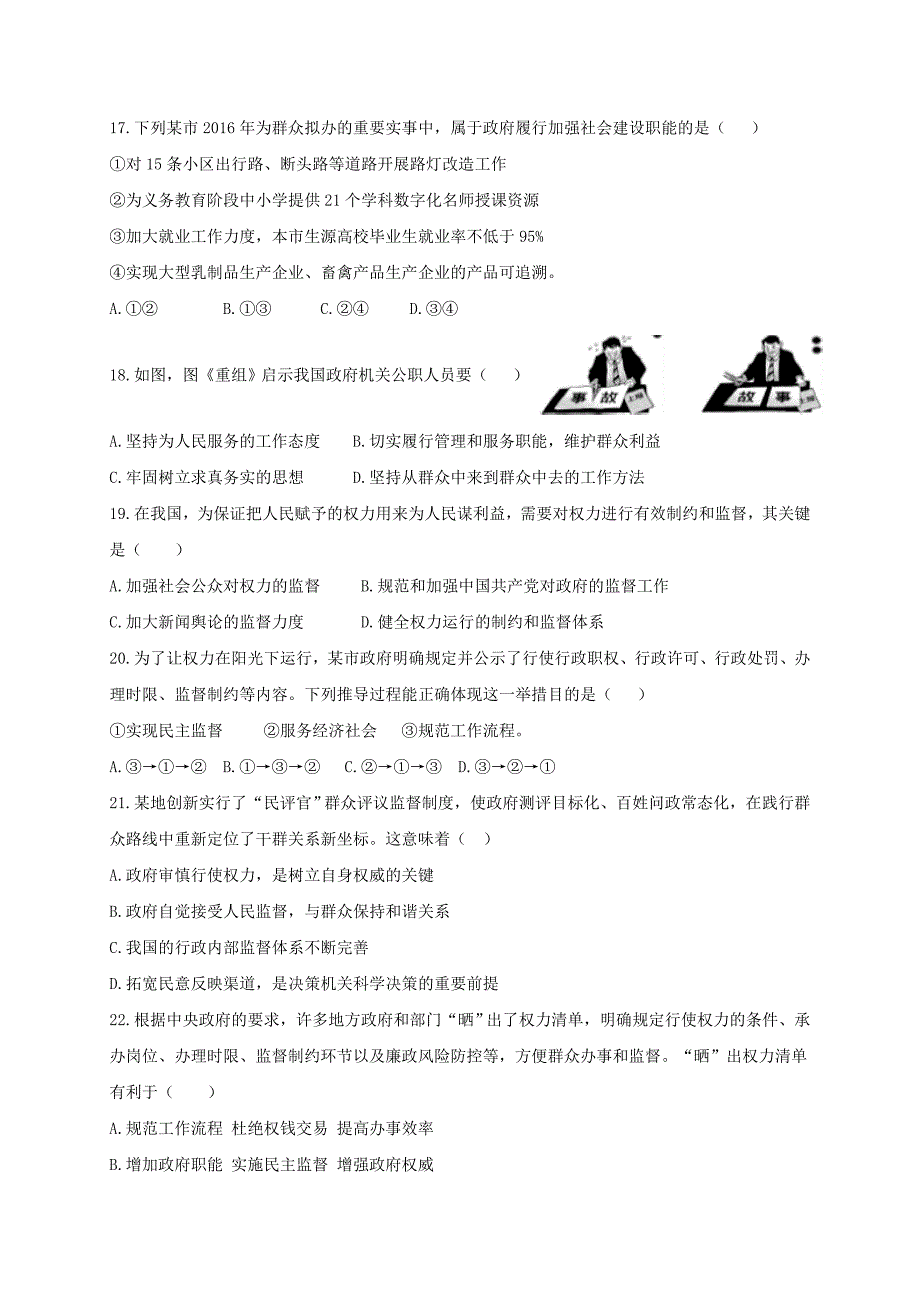 内蒙古乌兰察布高一政治下学期第二次调考试题_第4页