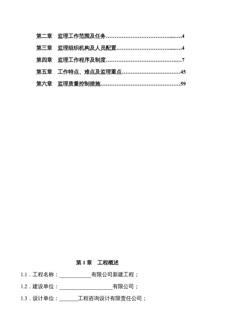 {工厂管理运营管理}钢结构工业厂房监理规划及实施细则2_第5页