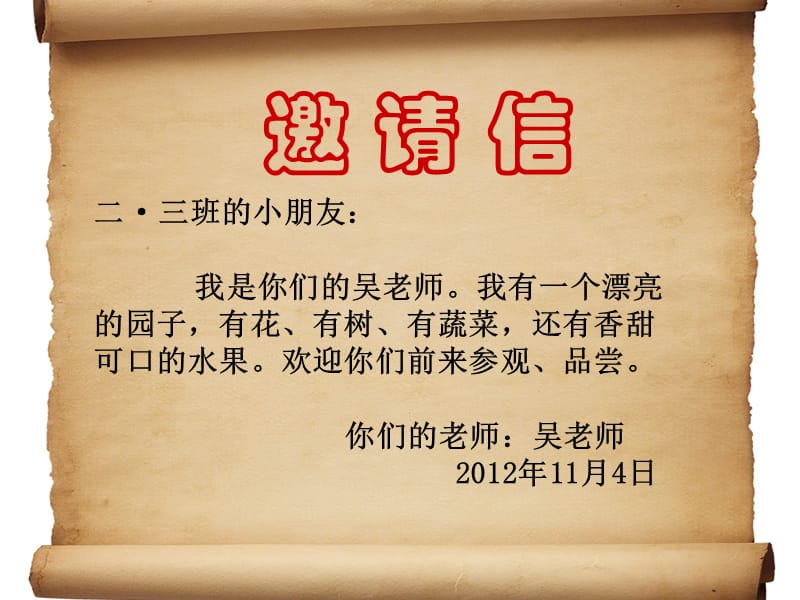 二年级语文上册读读词语识汉字PPT课件3语文S版优秀_第2页