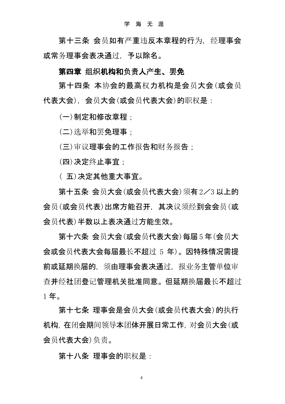 XX县安全生产协会章程.pptx_第4页