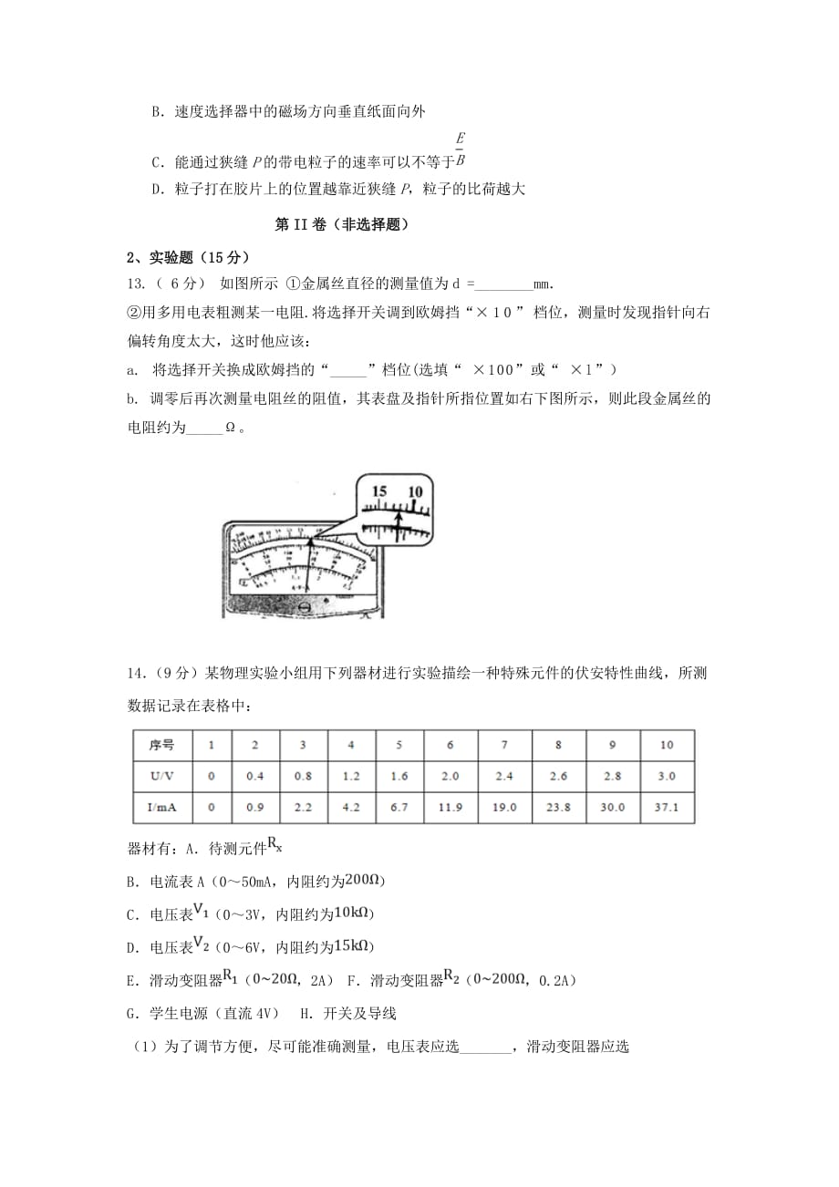 内蒙古翁牛特旗高二物理上学期期末考试试题_第4页