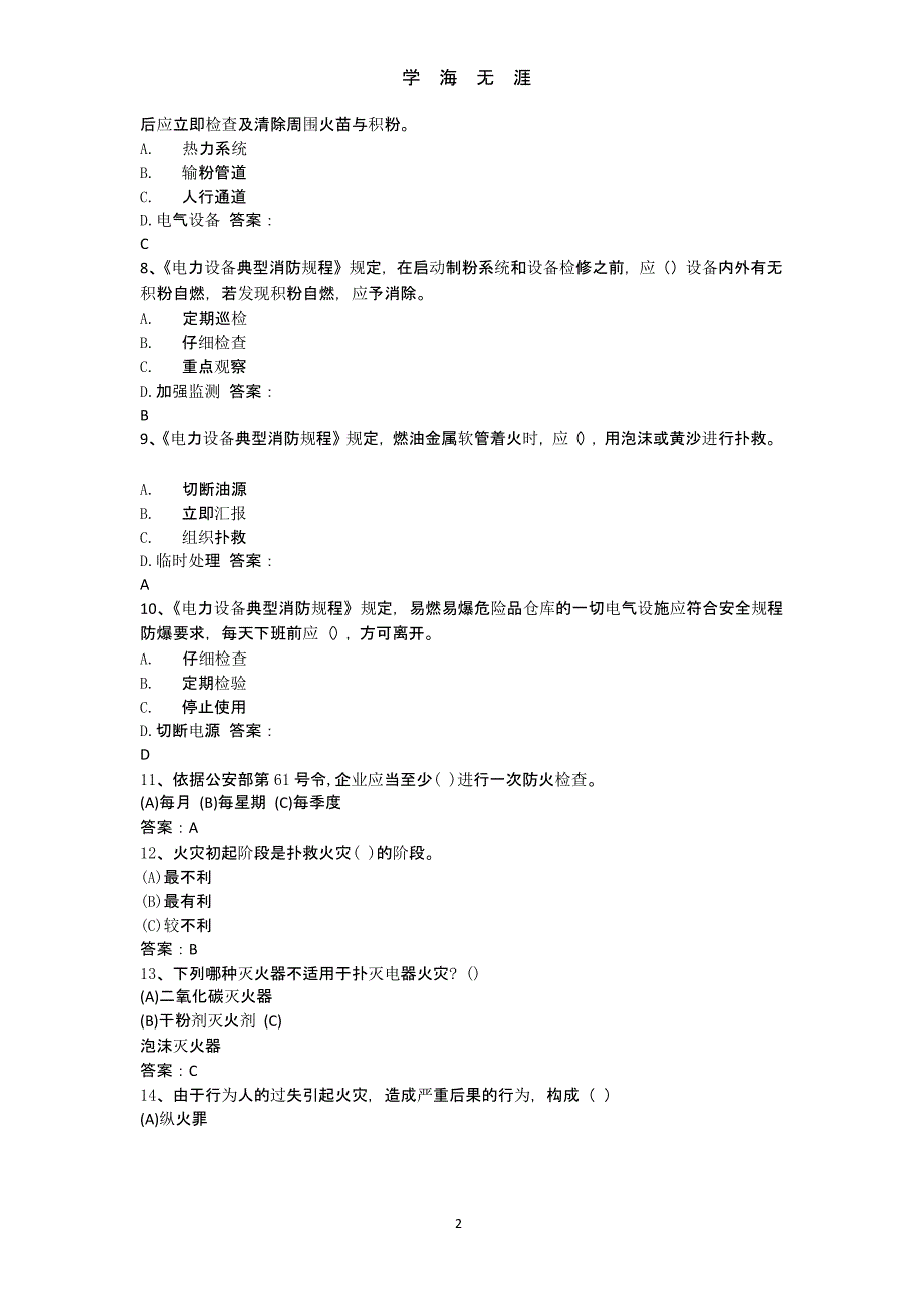 2015年消防安全知识考试题库(1).pptx_第2页