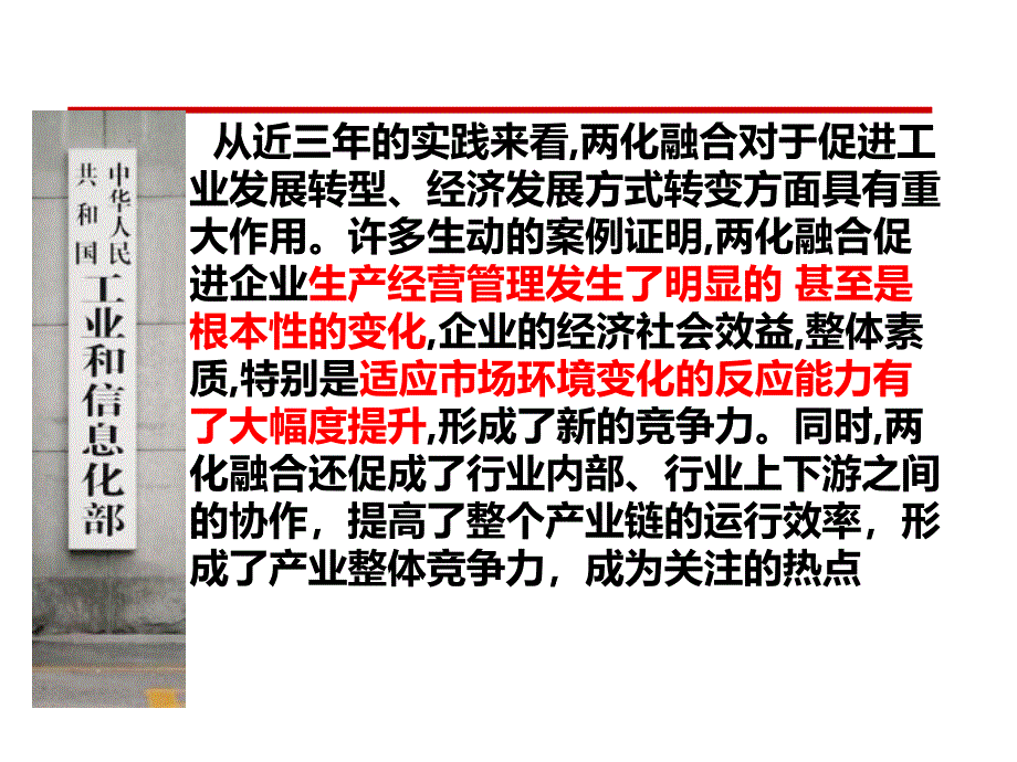 中国两化融合发展课件_第3页