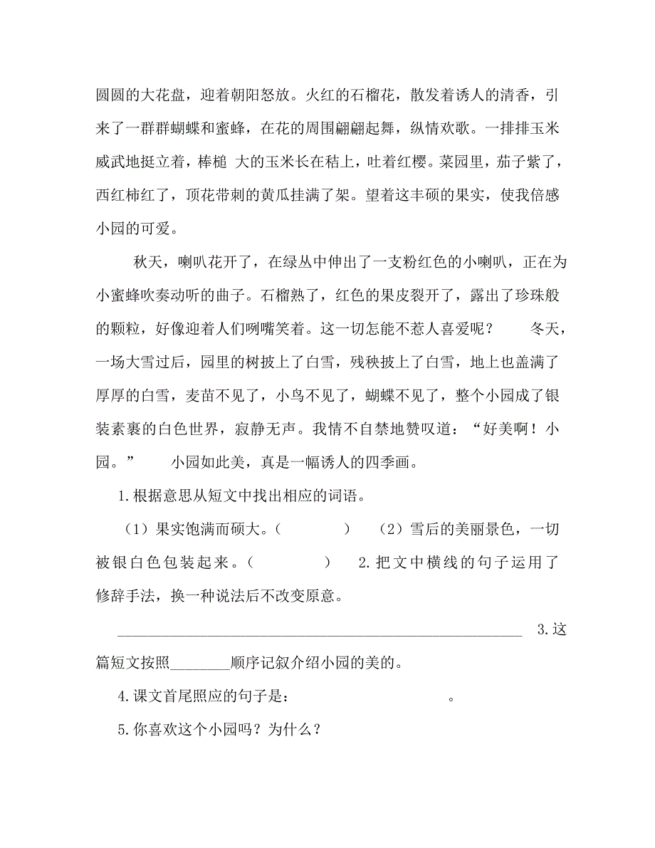 部编版三年级语文下册期末试卷及答案_第4页