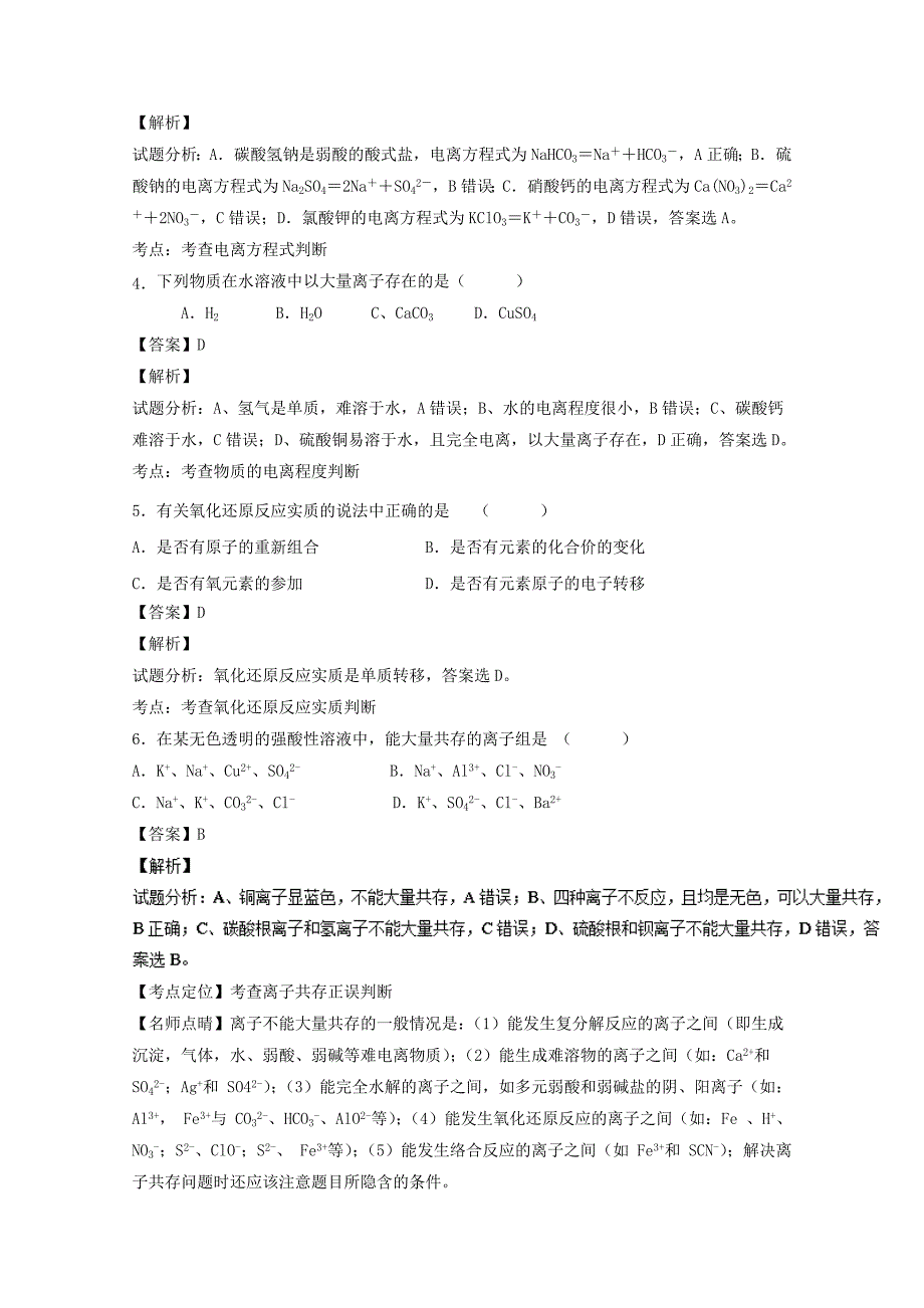 宁夏孔德学区高一化学上学期第二次月考试题（含解析）_第2页