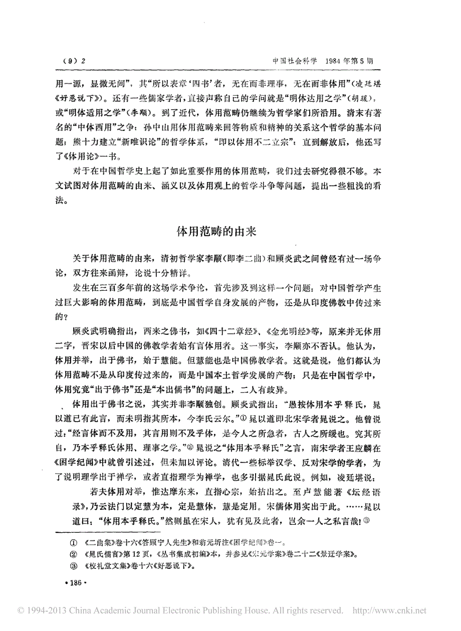 3508编号论中国哲学中的体用范畴_第2页